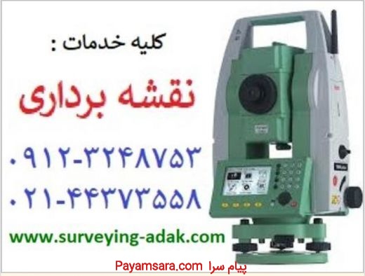نقشه برداری