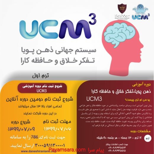 UCM3 (ذهن پویا   تفکر خلاق   حافظه کارا)