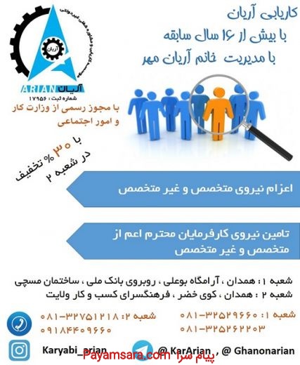 کاریابی داخلی آریان