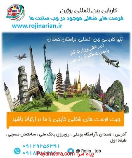 کاریابی بین المللی روژین
