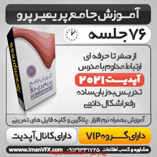 آموزش پریمیر پرو