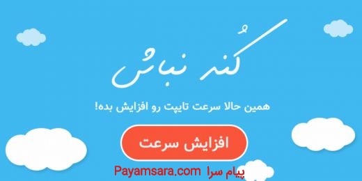 آموزش سریع و باحال تایپ فارسی و انگلیسی