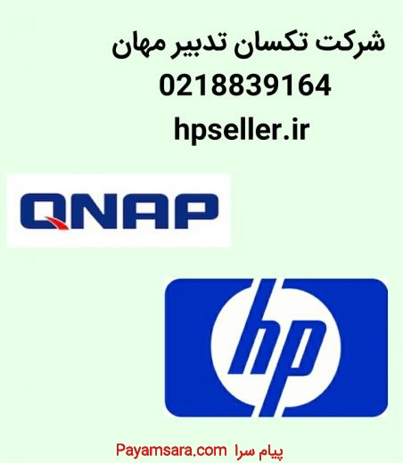 فروش سرور و استوریج HPE & QNAP