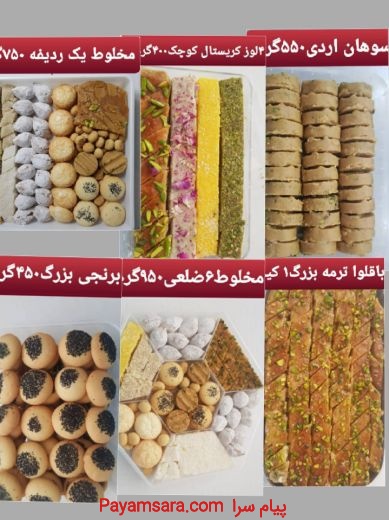 شیرینی های یزدی عیدانه