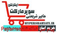 فروشگاه اینترنتی شریعتی اخوان خمینی شهر اصفهان