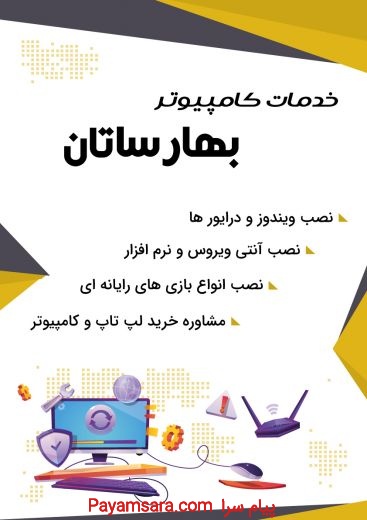 خدمات کامپیوتر