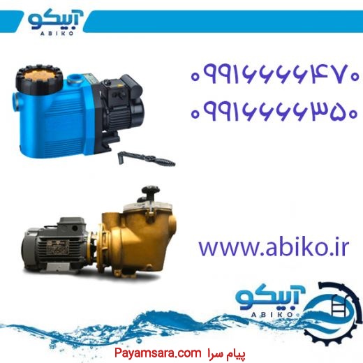 پمپ تصفیه جکوزی در فروشگاه آبیکو