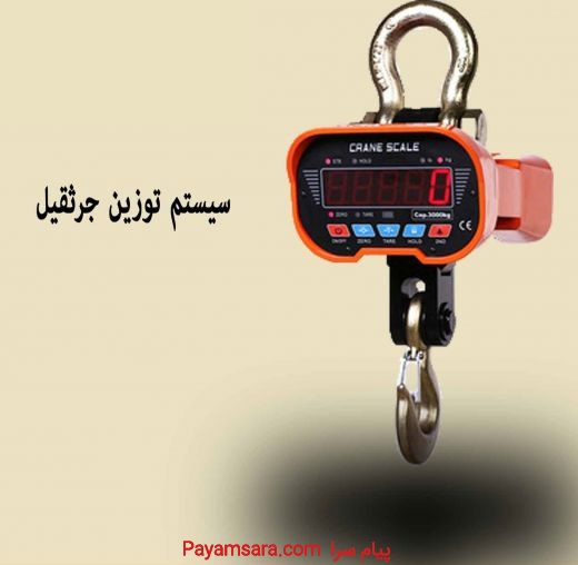 فروش باسکول جرثقیلی ، باسکول آویز 5 تن