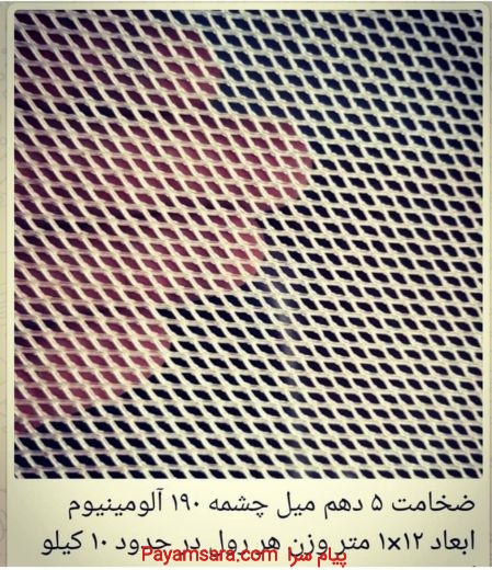 قیمت توری لوزی (اکسپندد متال)