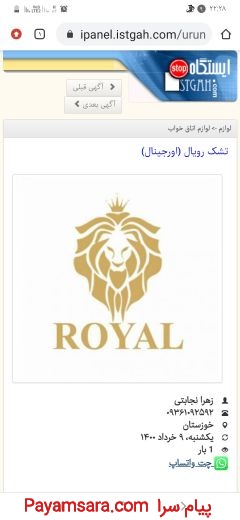 فروش انواع تشک رویال