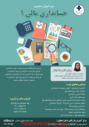دوره آموزش حسابداری