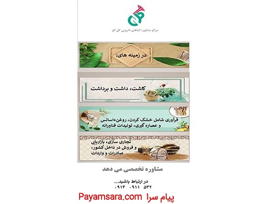 مرکز مشاوره تخصصی گیاهان دارویی گُل گو حکمت حکیم