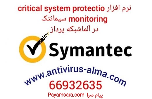 نرم افزار Critical System Protection Monitoring