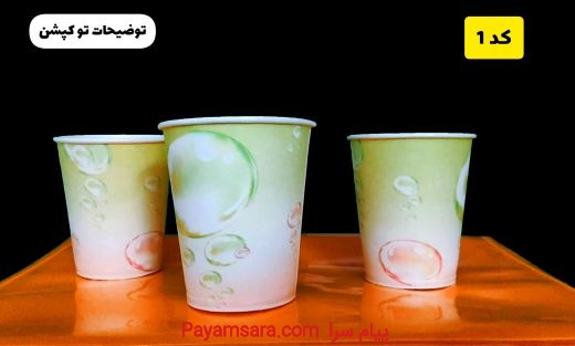 لیوان کاغذی درجه یک
