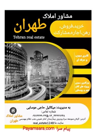 مشاور املاک طهران