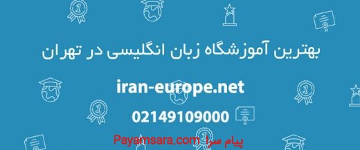 آزمون آیلتس (IELTS) - ایران اروپا