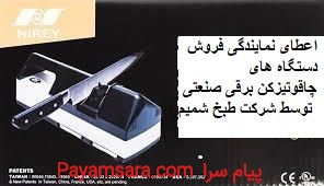 گرفتن نمایندگی پردرامد