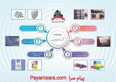 شرکت ارگ پلیمری زنجان