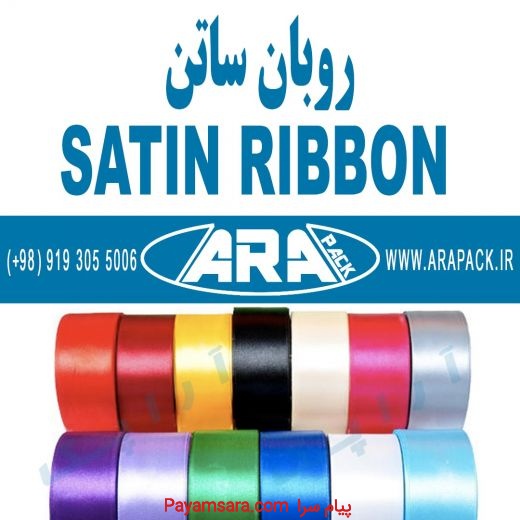روبان ساتن عرض 2.5 سانتیمتر و 4 سانتیمتر