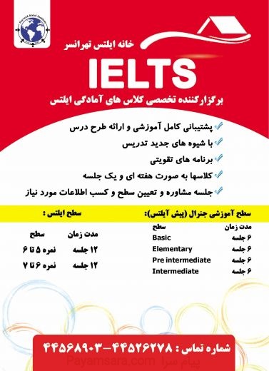خانه IELTS تهرانسر