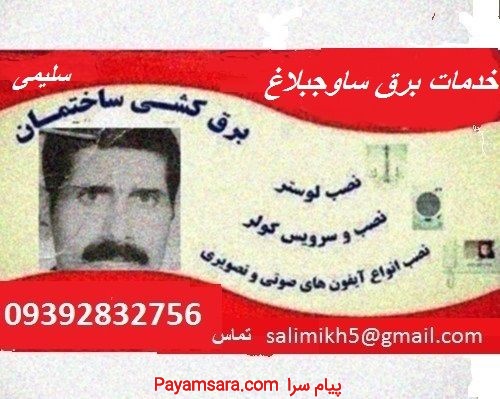 خدمات برق شهرجدیدهشتگرد