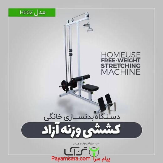 دستگاه کشش وزن آزاد مولتی H002