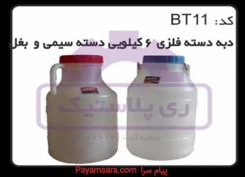تولید دبه پلاستیکی دو خط 6 کیلویی