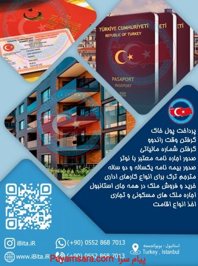 خرید و فروش خانه و اخذ اقامت ترکیه