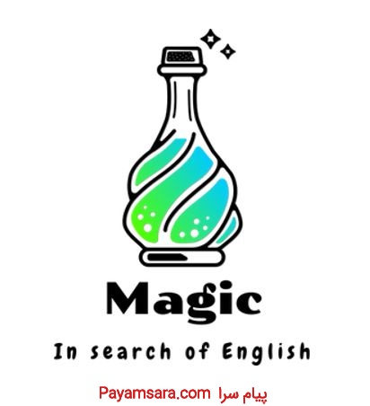 Magic - در جست و جو انگلیسی