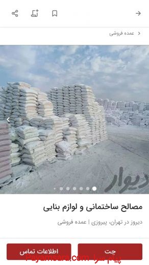 فروش انواع گچ سفید کاری و زیر کاری