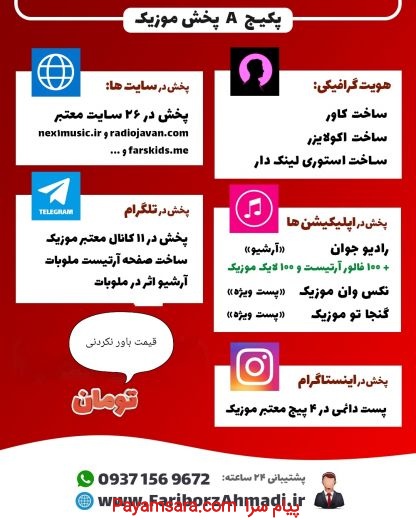 پخش سراسری موزیک شما در رادیو جوان و ملوبات