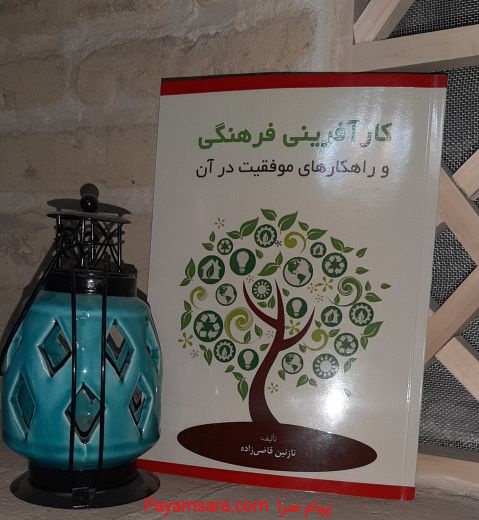 کارآفرینی فرهنگی و راه های موفقیت در آن