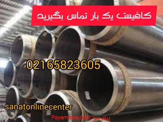 لوله 16MO3 با آلیاژ4130 sanatonlinecenter