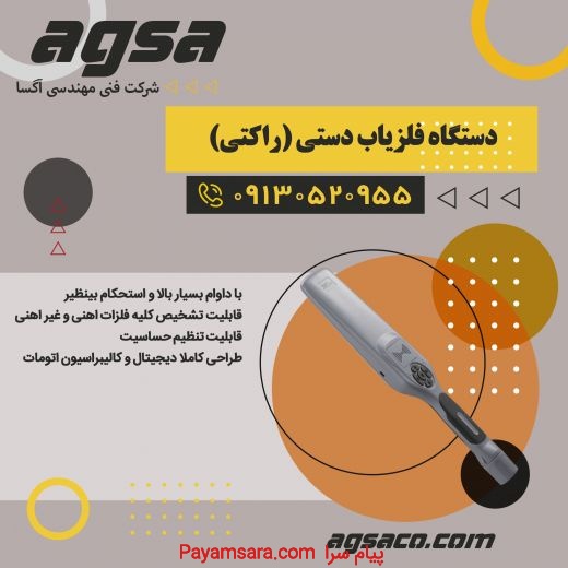 فروش راکت بازرسی بدنی اصفهان