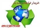 خرید و فروش ضایعات زنده بار