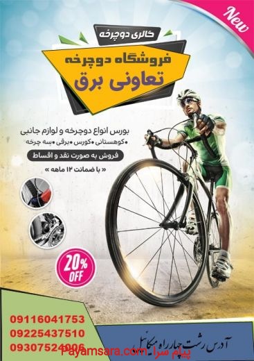 دوچرخه کوهستانی اصل تایوان