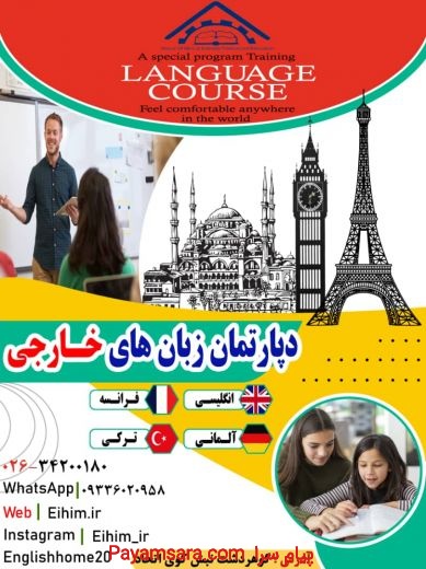 آموزش تضمینی زبان های خارجی