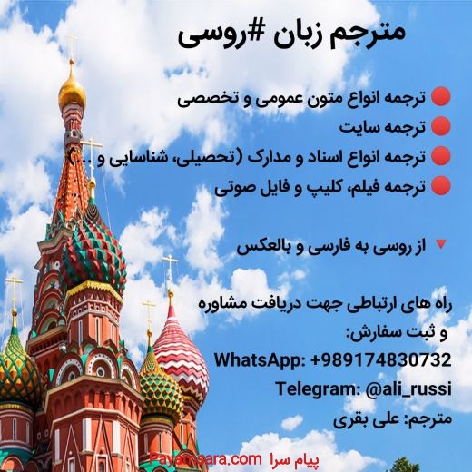 ترجمه از روسی به فارسی و بالعکس