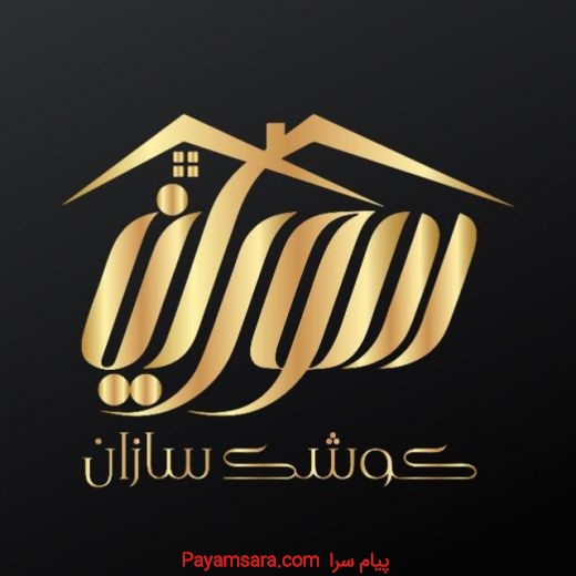 قیمت ویلای پیش ساخته