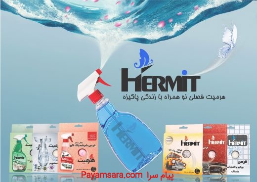 اعطای نمایندگی محصولات شوینده و بهداشتی