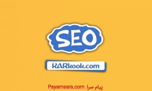 انجام پروژه سئو