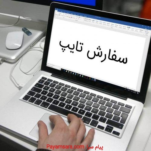 انجام دهنده پروژه تایپ و ترجمه
