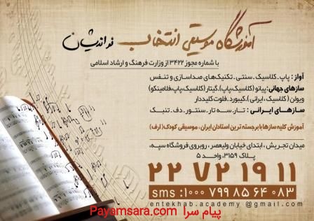 بهترین آموزشگاه موسیقی منطقه 1