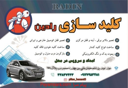 کلیدسازی  در پیروزی
