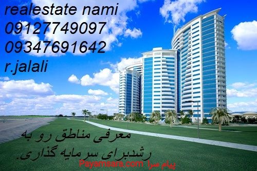800متر برج مناسب سرمایه گذاری 09127749097جلالی