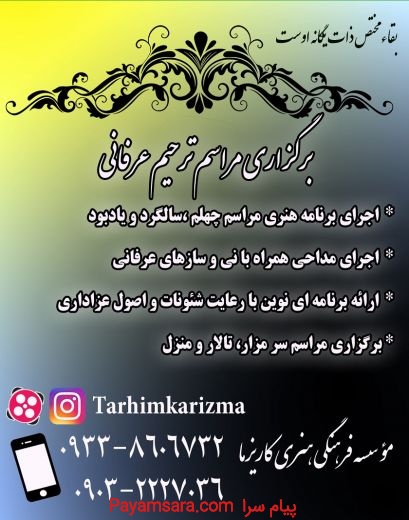برگزاری مراسم ترحیم، سالگرد و یادبود