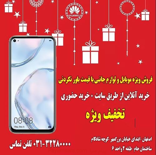فروش موبایل و تبلت با قیمت ویژه