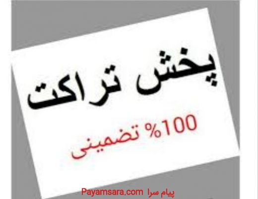 پخش اوراق تبلیغاتی با بهترین قیمت