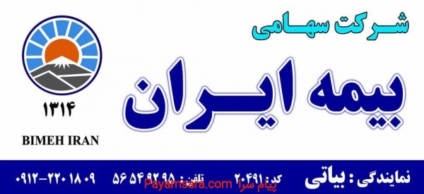 بیمه ایران حسن آباد شمس آباد