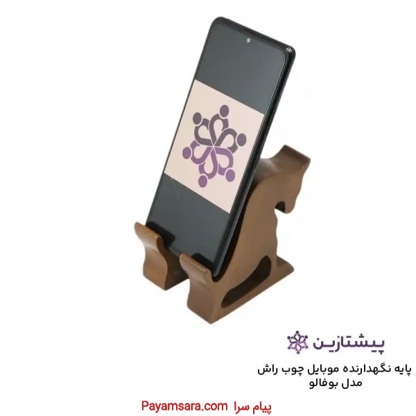 پایه نگهدارنده گوشی رومیزی از چوب طبیعی راش